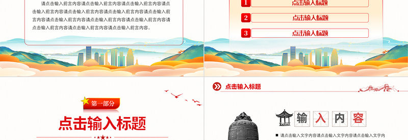 精美大气通用型PPT精美大气模板下载17