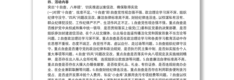 精选以案促改专题组织生活会工作方案
