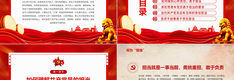 心怀责任勇于担当PPT红色创意发挥先锋模范作用争做合格党员同心共筑中国梦党课课件模板下载