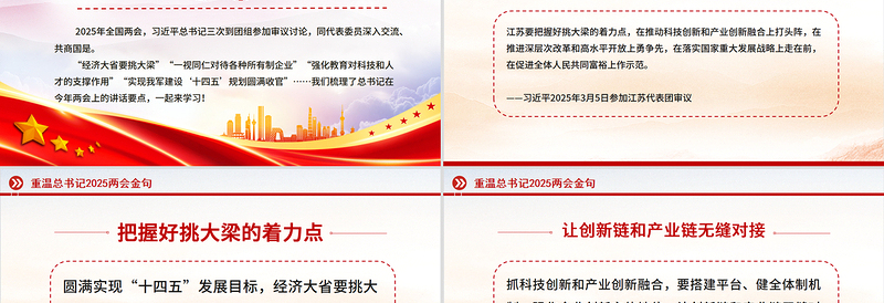 红色党政风重温总书记2025两会金句PPT两会精神专题党课