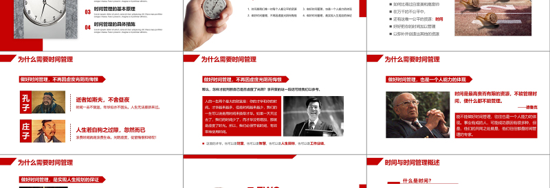 精美大气商务风框架完整企业在职员工时间管理技能培训课件PPT模板