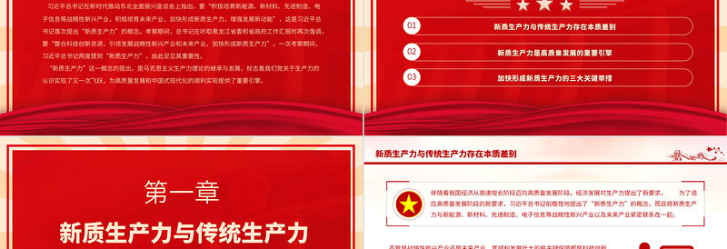 加快形成新质生产力着力推动高质量发展PPT大气精美风党员干部学习教育专题党课课件