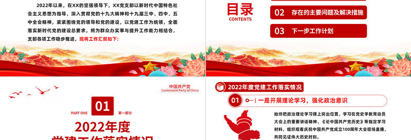 基层党支部年终述职总结PPT红色党政风基层党支部开展工作制定计划主题党日活动专题党建党课课件模板