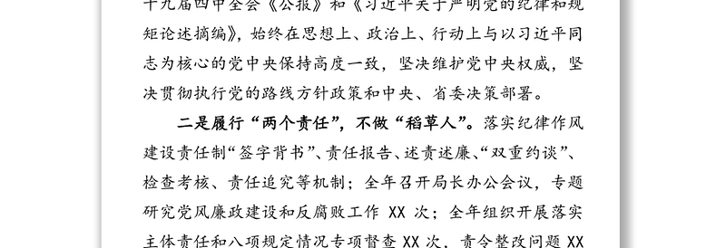精选党委向派驻纪检组汇报工作情况工作汇报