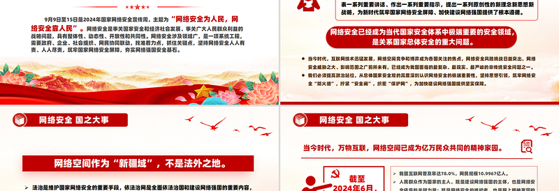 大气精美风网络安全国之大事PP国家网络安全宣传周专题课件