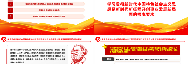 在二十届中央政治局第四次集体学习时的讲话PPT大气精美风党员干部学习教育专题党课课件模板