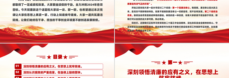 简洁大气支部书记上党课PPT筑牢清廉信念为高质量发展营造风清气正的环境党课下载