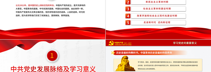 红色大气红色极简风七一建党节建党100周年中国共产党简史授课专题党课PPT