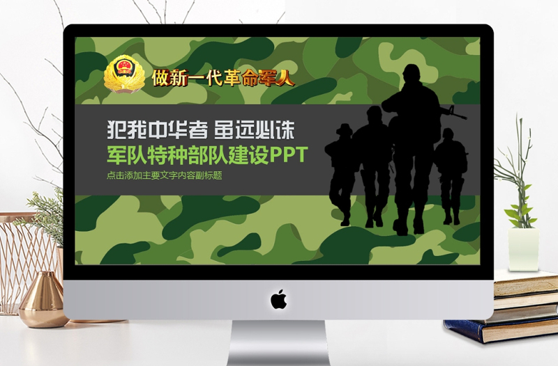 红色精美军队武警特种部队建设PPT