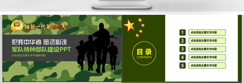 红色精美军队武警特种部队建设PPT