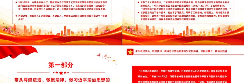 红色精美树牢法纪思维严守党规国法PPT大气简洁让领导干部这个关键少数成为遵守党规国法的模范主题课件