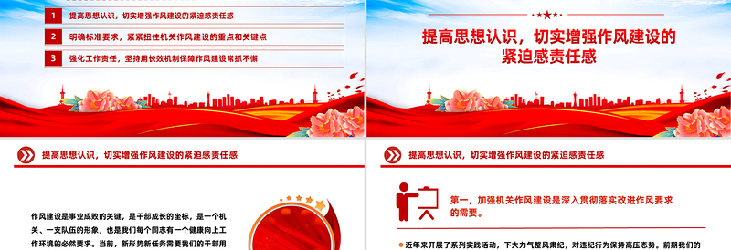 大气精美加强作风建设PPT党政风廉政教育专题党课