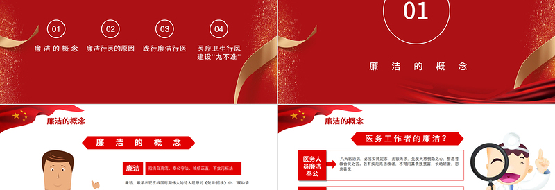 大气精美廉洁行医PPT党政风医疗卫生行业践行廉洁自律准则专题培训党课课件
