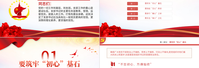 极简风大气党政风党员干部教育支部书记要当好党员干部的贴心人PPT下载