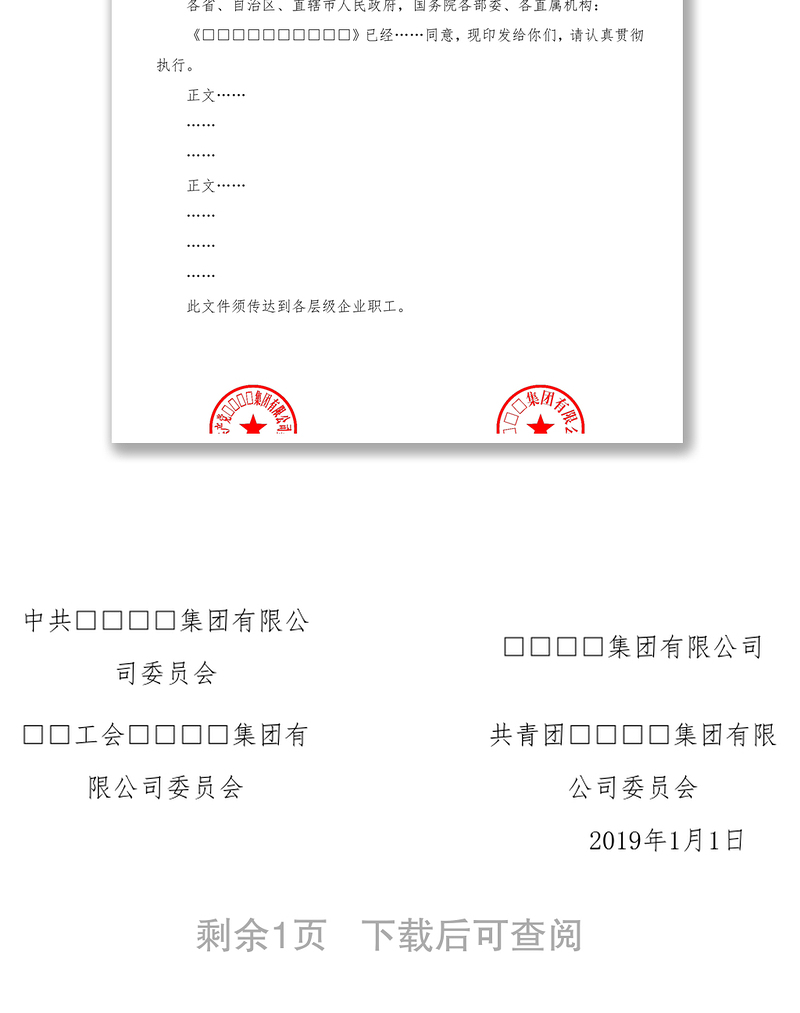 优质联合发文红头文件模板公文素材