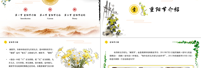 精品手绘卡通重阳节主题班会PPT模板