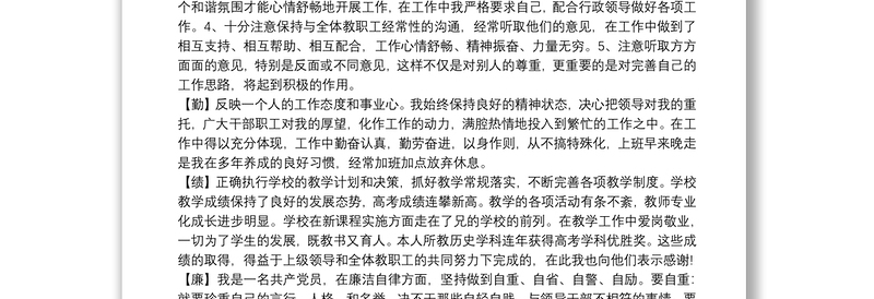 精选从德能勤绩廉总结工作3篇