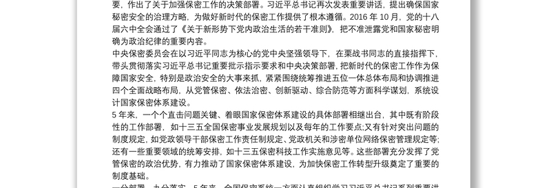 精选党课讲稿：打造新形势下保密工作牢固防线16篇