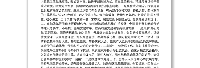 优秀工作务虚会讲话汇编（11篇）