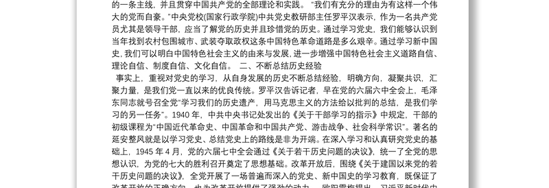 全新党史主题教育党课讲稿(通用18篇)