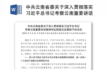 习近平考察湖北