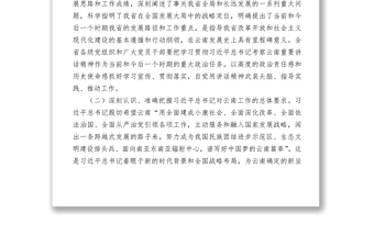 实用关于深入贯彻落实习近平总书记考察云南重要讲话精神闯出跨越式发展路子的决定