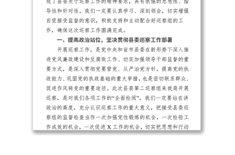 优质巡察动员会表态发言(县级局)