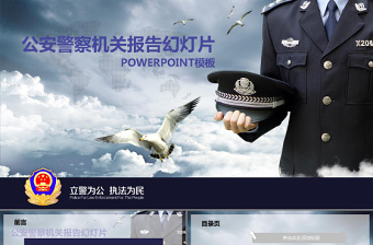 2025年派出所党课ppt