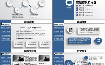 大气精美框架完整的论文答辩课题汇报PPT大气严谨规范答