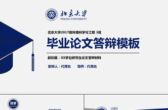 优秀深蓝色大学生研究生毕业论文答辩PPT模板