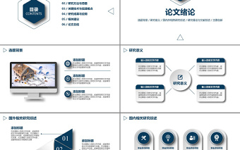 大气精美2019简洁通用毕业论文答辩PPT模板