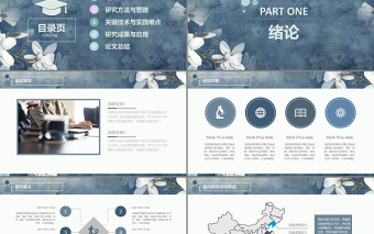 清新唯美高校开题报告毕业论文答辩PPT模板