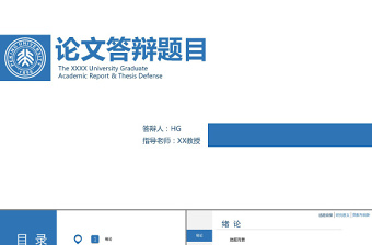 动态稳重蓝黑简约论文答辩PPT模板 时尚大气新大学生毕