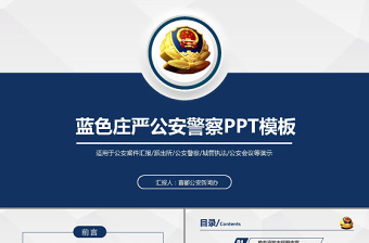 庄严大气公安警察特警武警PPT模板
