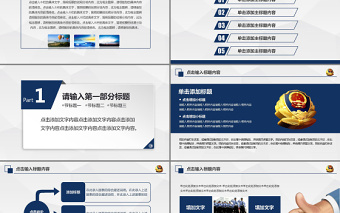 庄严大气公安警察特警武警PPT模板