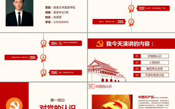 大气精美入党答辩PPT模板发展对象自我介绍演讲稿