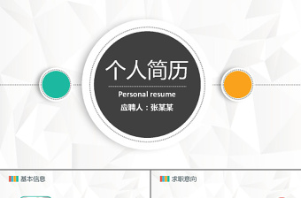 精美简洁求职简历PPT模板下载