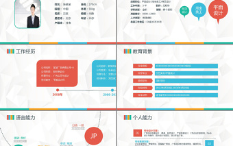 精美简洁求职简历PPT模板下载