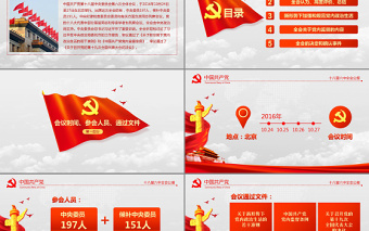 精美时尚党徽十八届六中全会公报学习动态PPT
