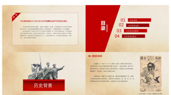 红色大气辛亥革命内容完整动态PPT