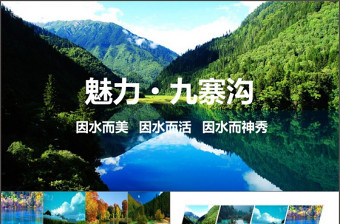 精美大气魅力四川黄龙九寨沟旅游旅行画册PPT模板