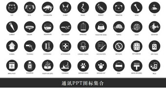实用PPT图标ppt小图标ppt素材