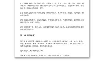 实用中国共产党支部工作条例(试行)-(含ppt)