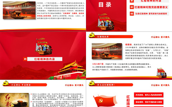 红色创意学习红船精神党课课件ppt
