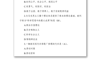 优秀政工师考试题库(510题)