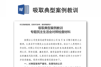 优质吸取典型案例教训