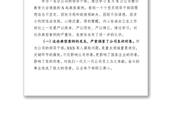 优质吸取典型案例教训