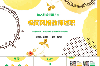 精美简洁小清新风格教师年终述职ppt模板