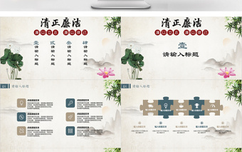 优秀中国风简约清正廉洁廉政PPT