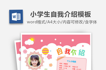 精美时尚自我介绍小报小学生班干部竞选手抄报海报